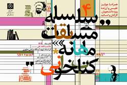 آغاز ثبت‌نام چهارمین مسابقه کتابخوانی دانشگاه علوم پزشکی تهران